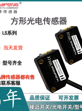 光电开关LS201-D100ND/D300ND/D1000ND/TS2MNO LS211-R3MND传感器