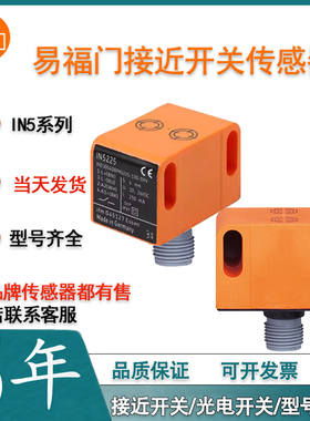 易福门IN5225IN5224IN5251IN5414IN5415IN5416全新接近开关传感器