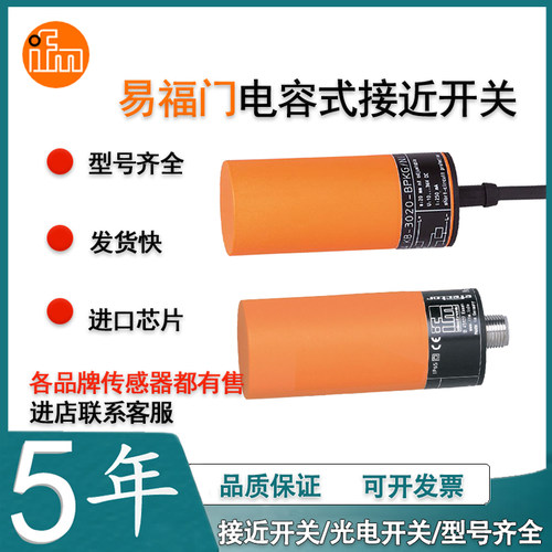 易福门接近开关电容式传感器