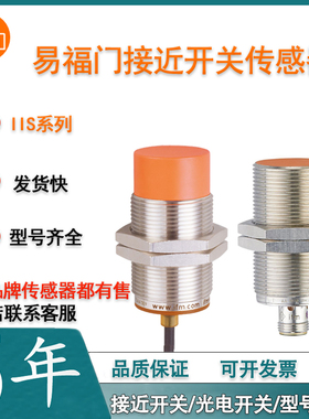 易福门IIS700IIS702IIS703IIS704IIS705IIS708全新接近开关传感器