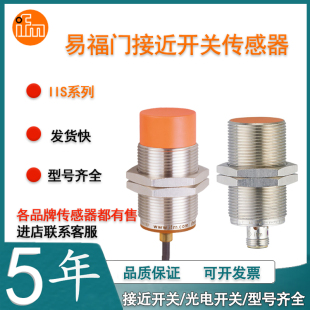 易福门IIS301IIS302IIS303IIS315IIS706IIS707全新接近开关传感器