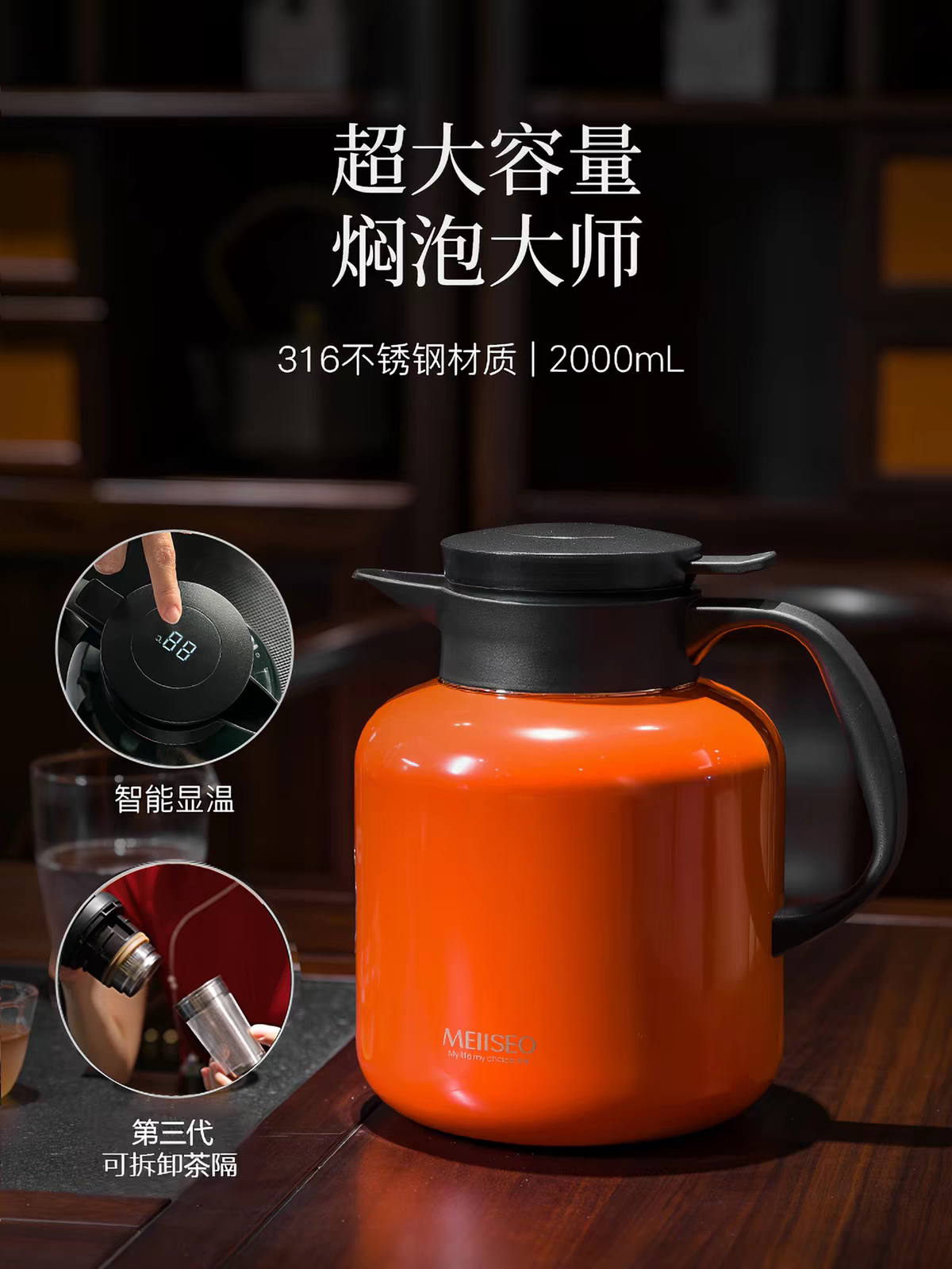 米索焖茶壶智能显温316不锈钢保温壶家用办公壶车载户外泡茶2L