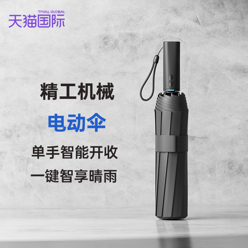 Houstin智能电动伞一键开收缩女黑胶防晒高档商务男折叠晴雨UPF50