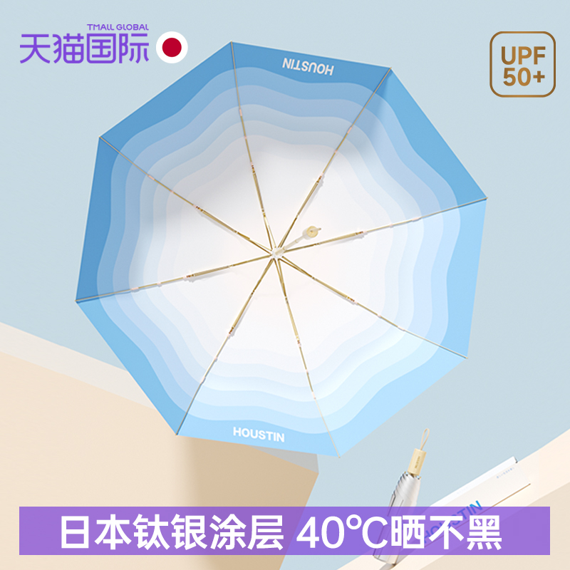 日本Houstin太阳伞钛银遮阳专业防晒超强防紫外线女晴雨加固抗风