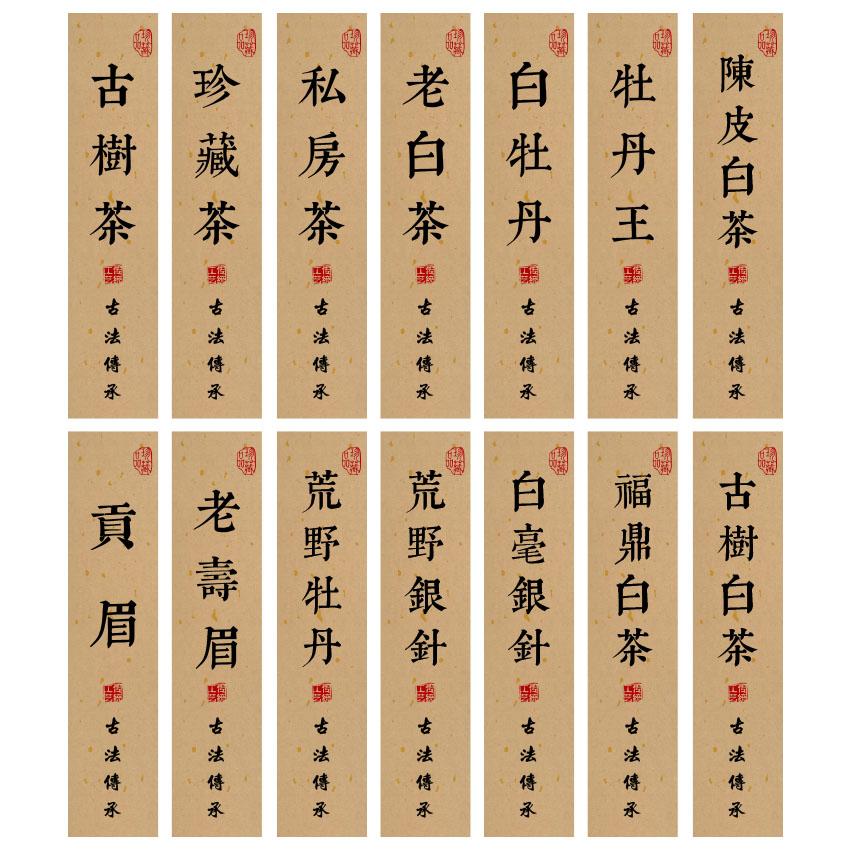 茶叶不干胶标签贴纸礼盒