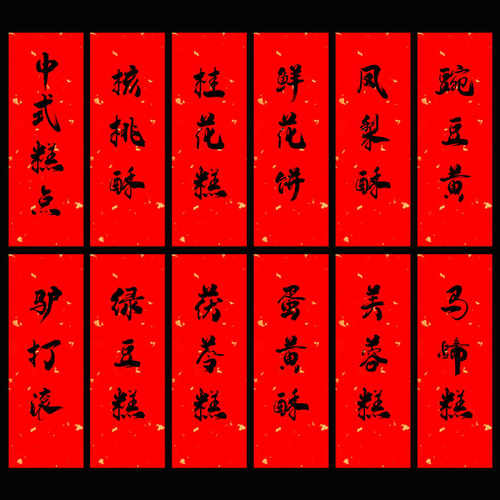 桂花糕月饼中式糕点礼盒贴纸定制