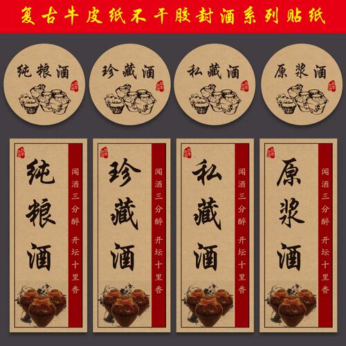 封酒藏酒不干胶标签贴纸定做