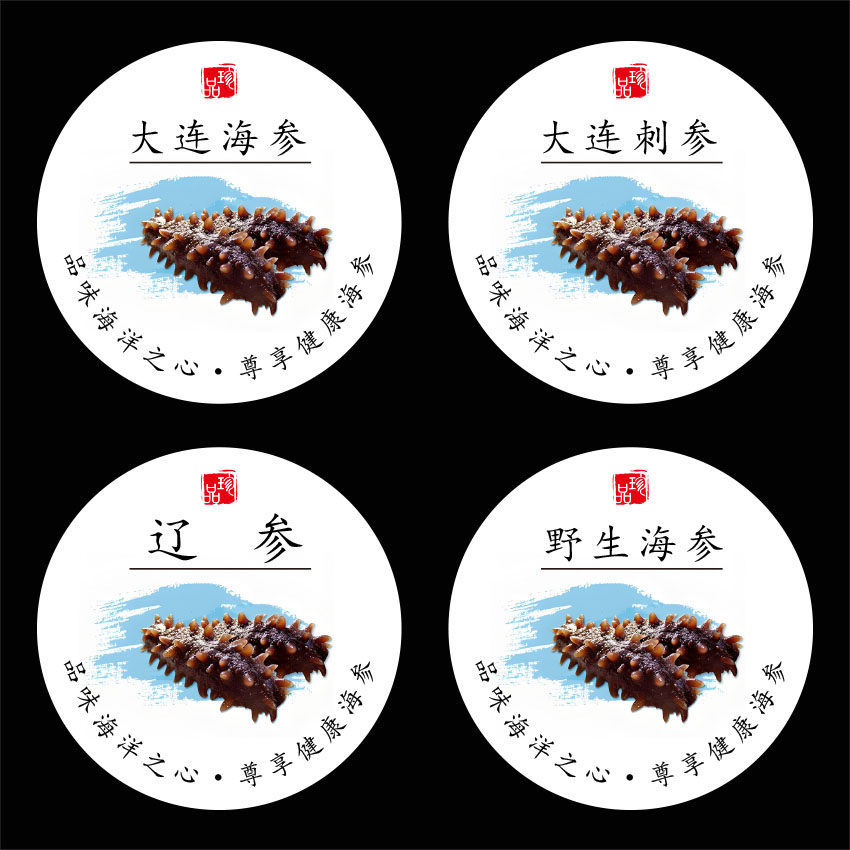 大连海参刺参不干胶贴纸定制