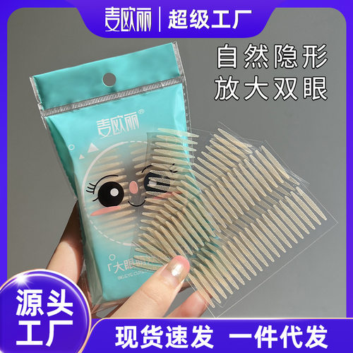 Myonly双眼皮贴隐形自然双眼皮贴肿眼泡专用蕾丝美目贴美妆工具