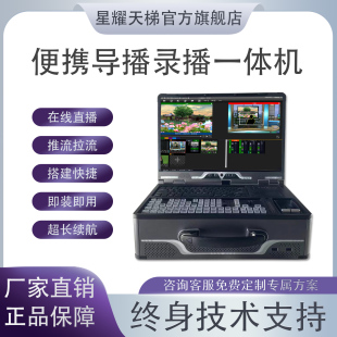 导播录播一体机4K超高清音视频采集在线直播多平台同步推流拉流