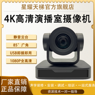 4K超高清演播室会议专用摄像机10倍光学变焦超大广角USB2.0摄像机