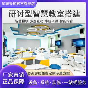 研讨型智慧教室设备系统搭建全自动跟踪教学设备多屏互动解决方案