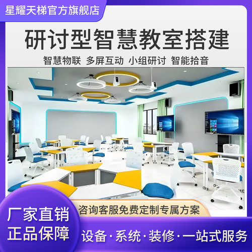 研讨型智慧教室系统搭建多屏互动