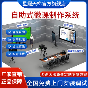 自助式微课慕课制作系统全程自助板书批注智能教学录课间设备搭建