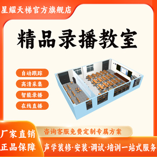 精品录播教室师生互动双师课堂推门听课学科教师微课慕课录课搭建