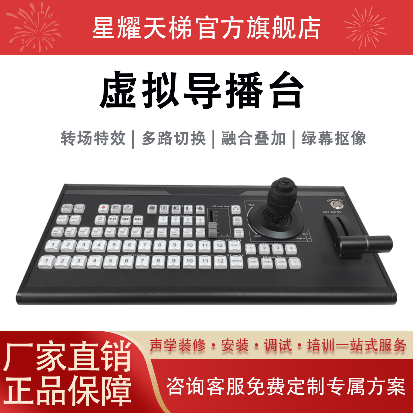 虚拟演播室高清直播切换台企业直播导播绿幕抠像软件导播切换面板