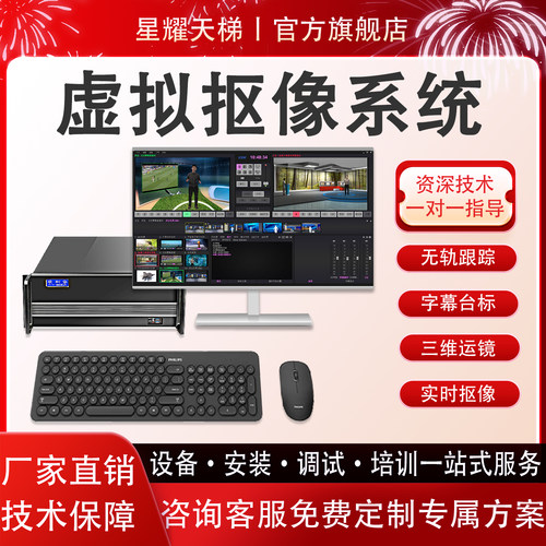 真三维虚拟演播室实时抠像设备