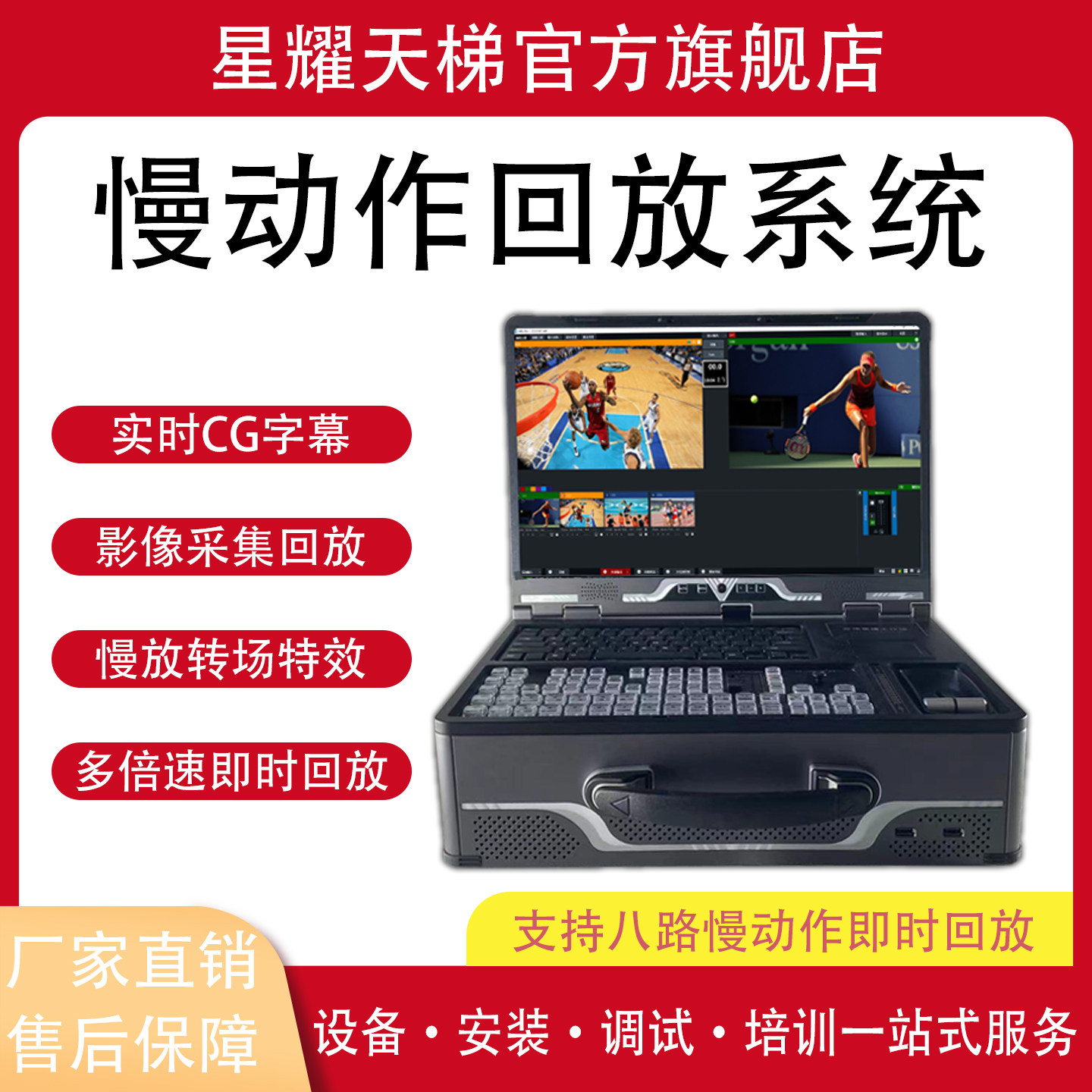 慢动作即时回放系统体育赛事活动精彩瞬间捕捉多机位实时回放设备 - 实物图