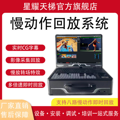 慢动作回放设备赛事超高清直播