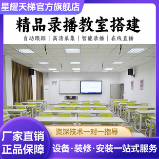 精品录播教室自动跟踪高清采集教室精品课公开课录制会议直播设备