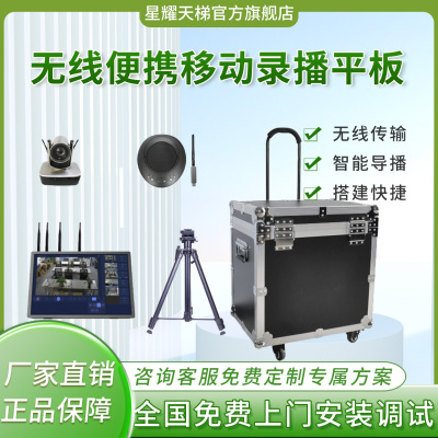 无线便携移动录播平板系统一体机