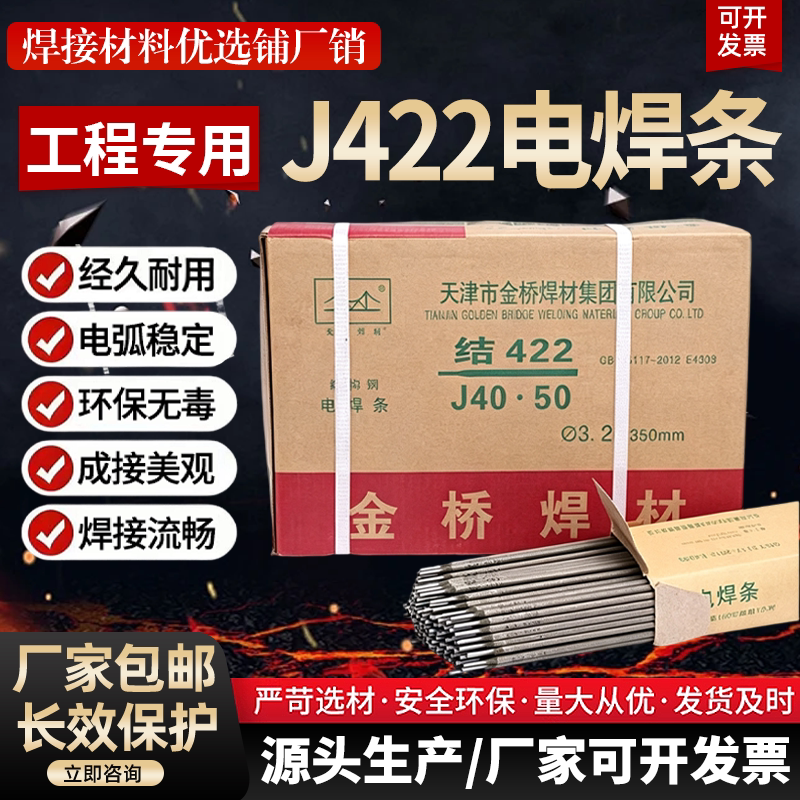 正品金桥牌J422电焊条碳钢焊材耐磨焊条2.0/2.5/3.2/4.0电焊机用