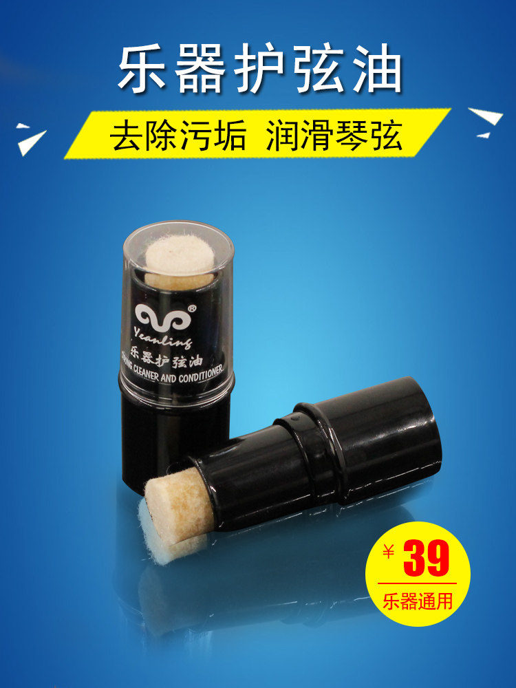 吉他护弦油小提琴中提大提琴古筝二胡琴弦乐器防锈擦琴保养护理油怎么样,好用不?