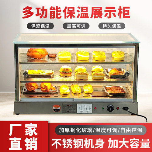 不锈钢保温柜迪斯普莱每层带灯