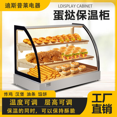 汉堡店保温柜迪斯普莱展示柜