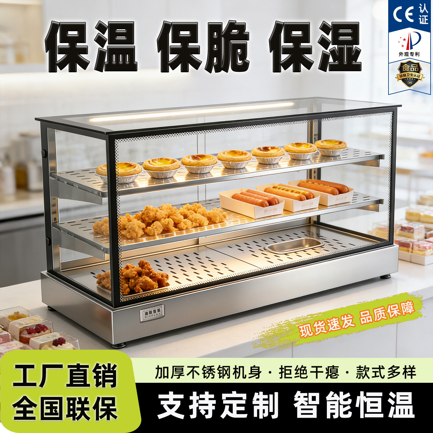 迪斯普莱保温展示柜持久恒温