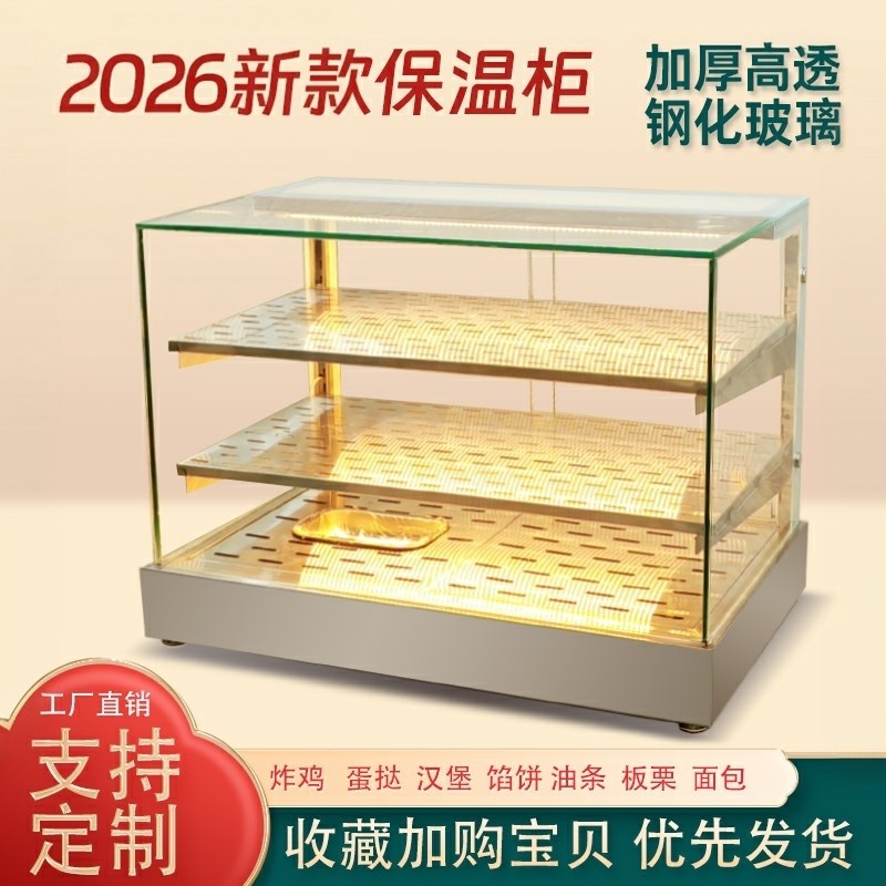 炸鸡保温柜商用台式汉堡蛋挞加热柜馅饼油条烧饼保温箱食品展示柜,清洗/食品/商业设备,保温炉/保温柜/保温设备,淘宝优惠券,粉丝福利购,淘宝优惠卷