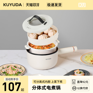 KUYUDA电炒菜锅分体式插电不粘锅多功能小型家用电煮锅煎蒸笼宿舍