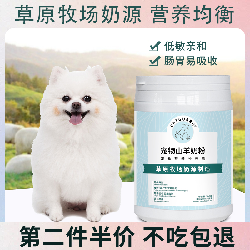 博美宠物羊奶粉CATGUARD