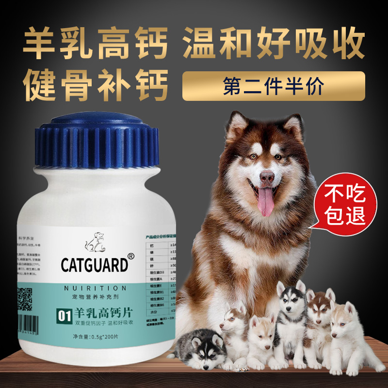 阿拉斯加CATGUARD健骨补钙立耳