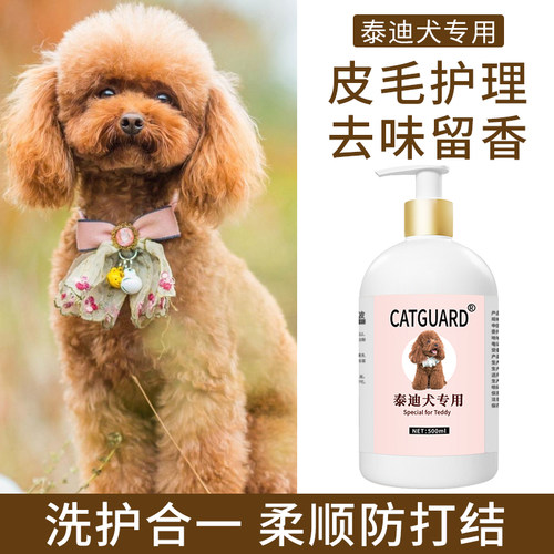 catguard泰迪用护色美肤除臭留香