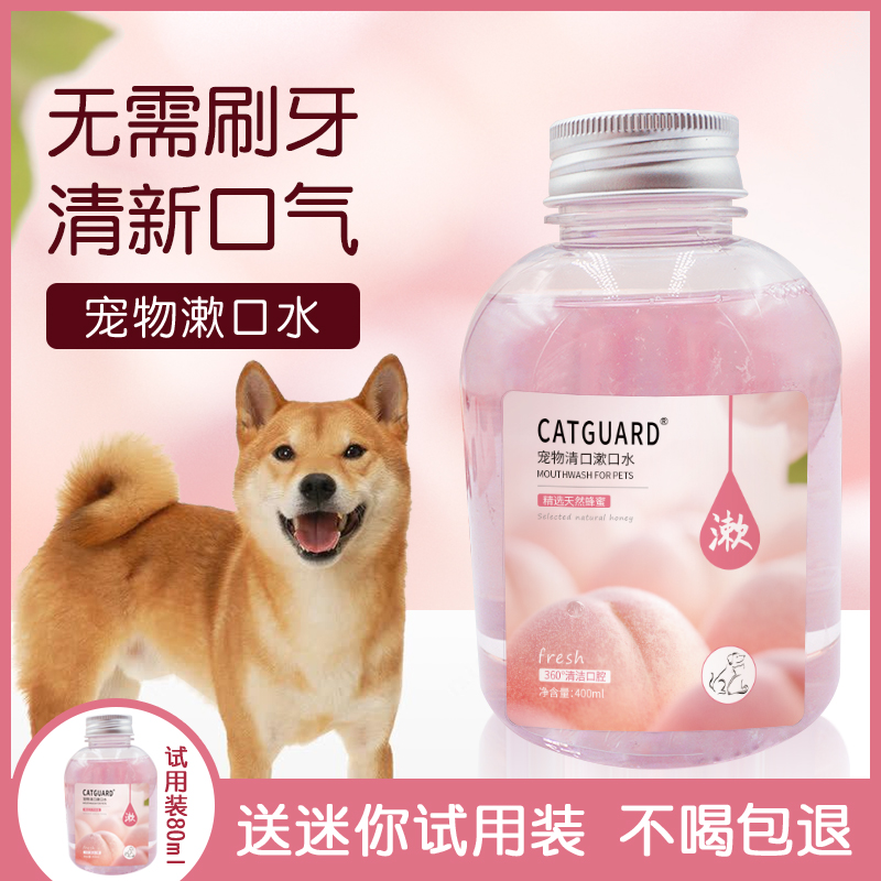 catguard宠物漱口水口腔清洁除臭