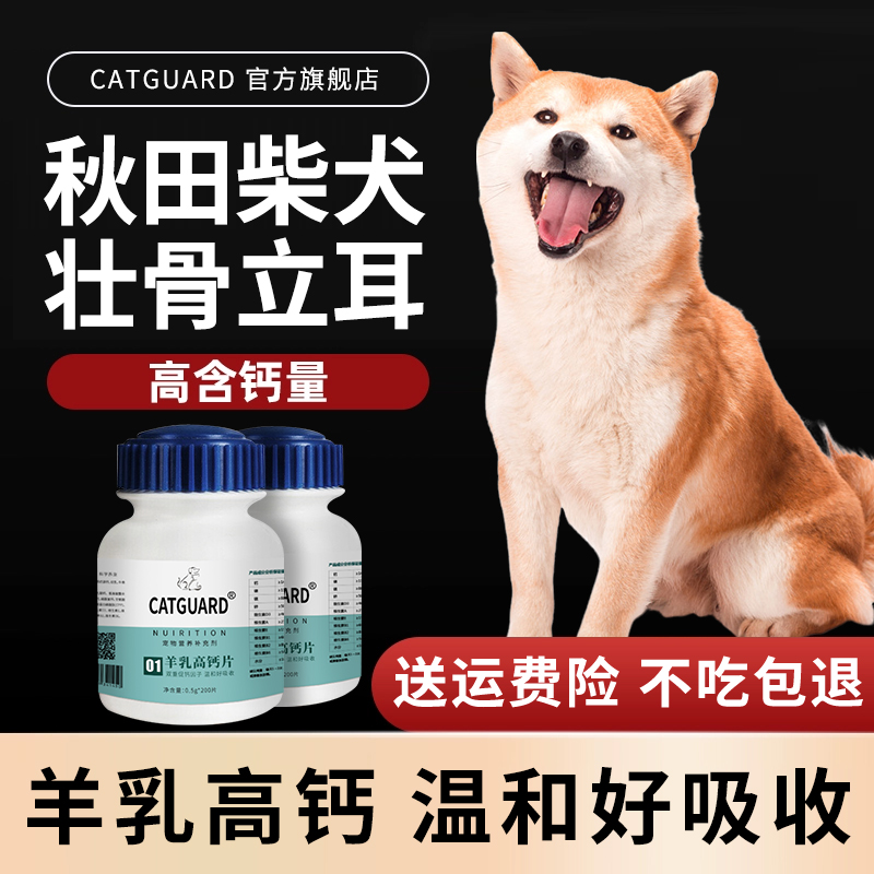 catguard秋田狗钙片健骨补钙