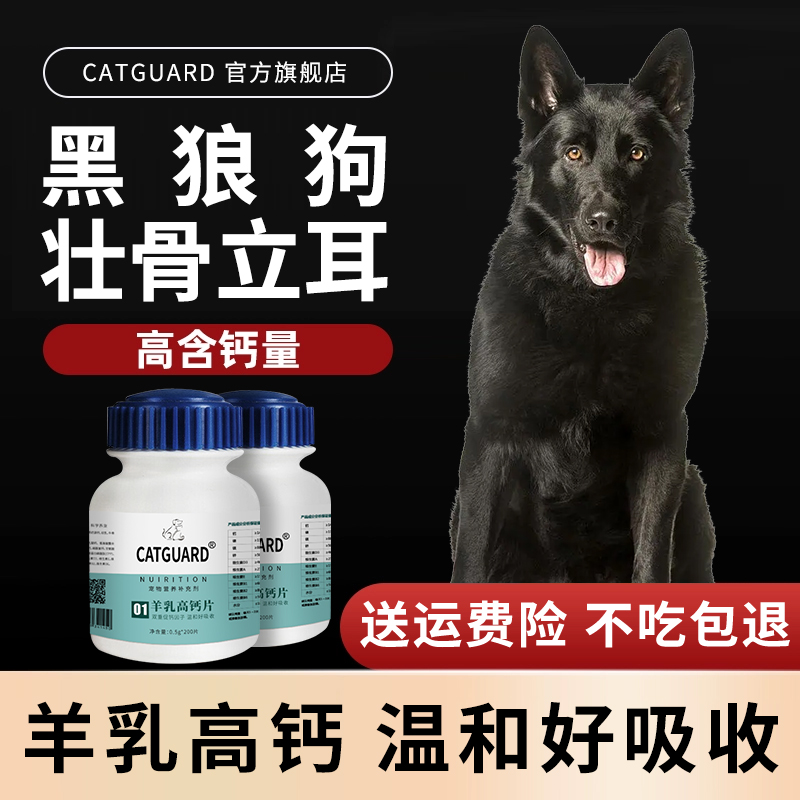 catguard黑狼狗钙片壮骨补钙