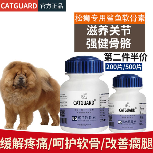 氨糖软骨素松狮关节CATGUARD