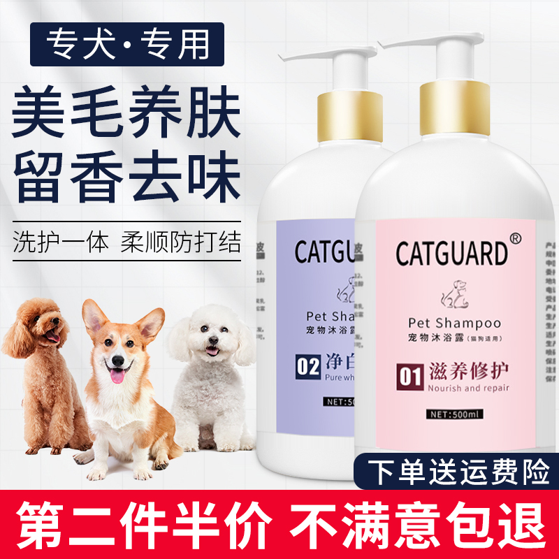 狗狗沐浴露CATGUARD宠物沐浴液
