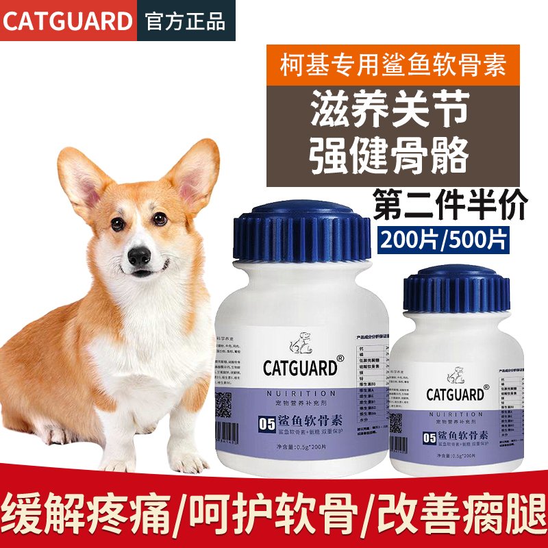 catguard软骨素柯基短腿