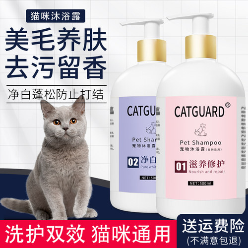 猫咪宠物沐浴露CATGUARD