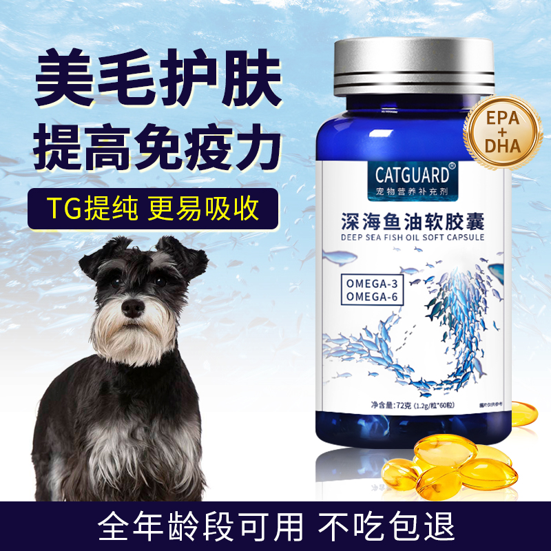catguard宠物专用深海鱼油