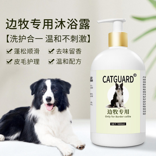 catguard边牧狗狗沐浴露除臭留香