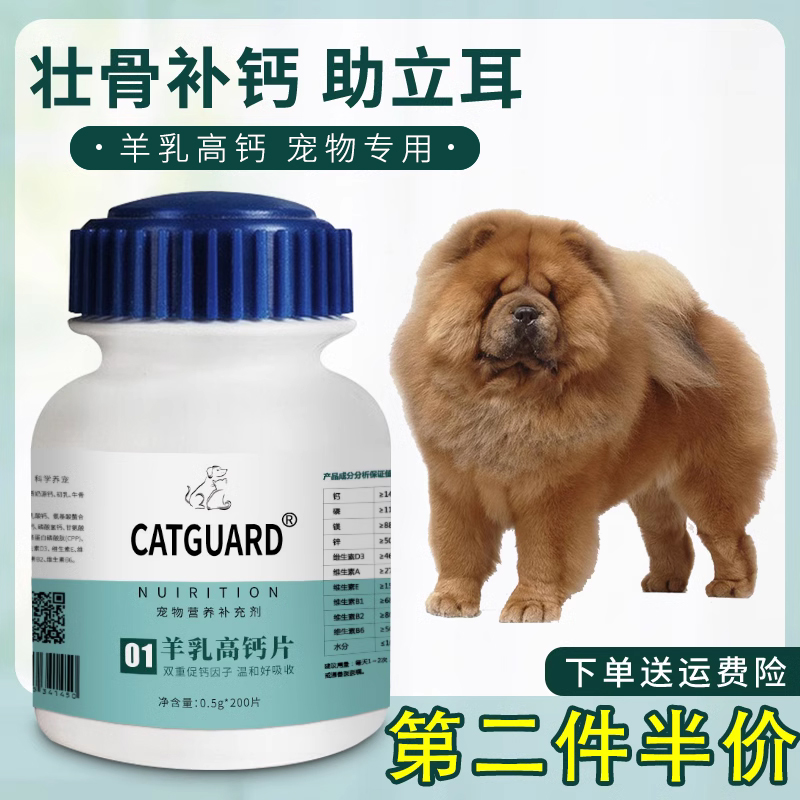 松狮宠物专用钙片CATGUARD