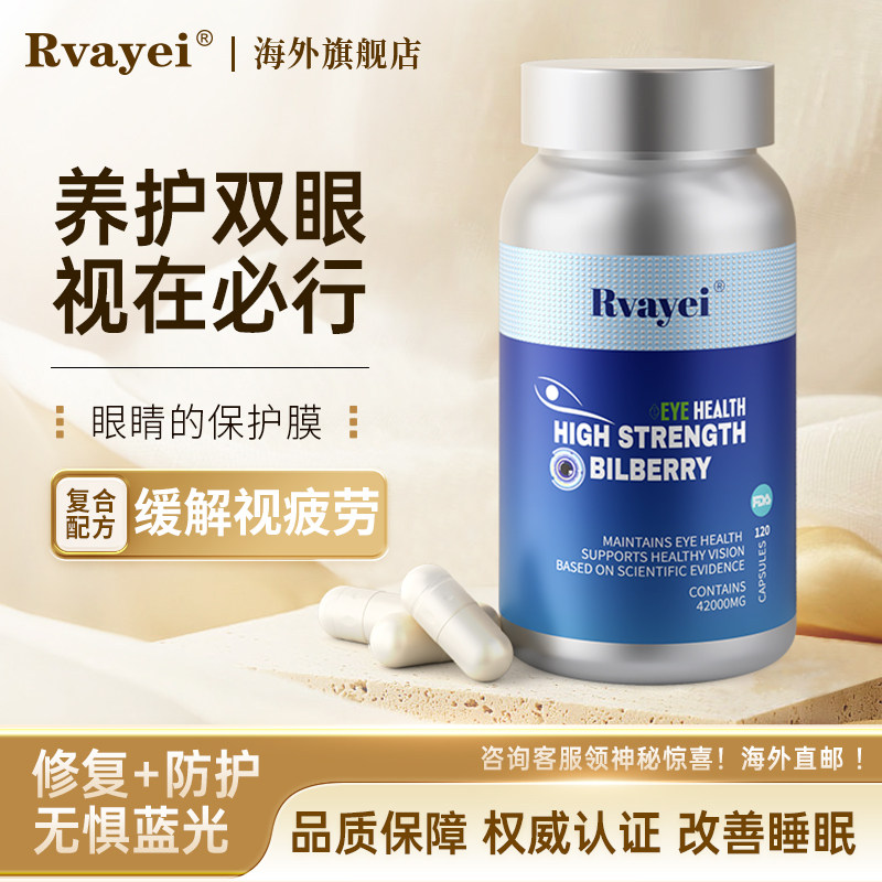 rvayei蓝莓叶黄素酯美国进口成人护眼丸中老年保护眼睛正品120粒