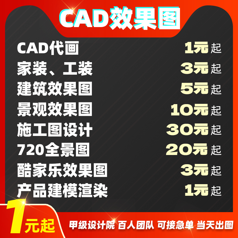 CAD代画装修施工图3D效果图制作景观室内建筑设计方案SU建模代做