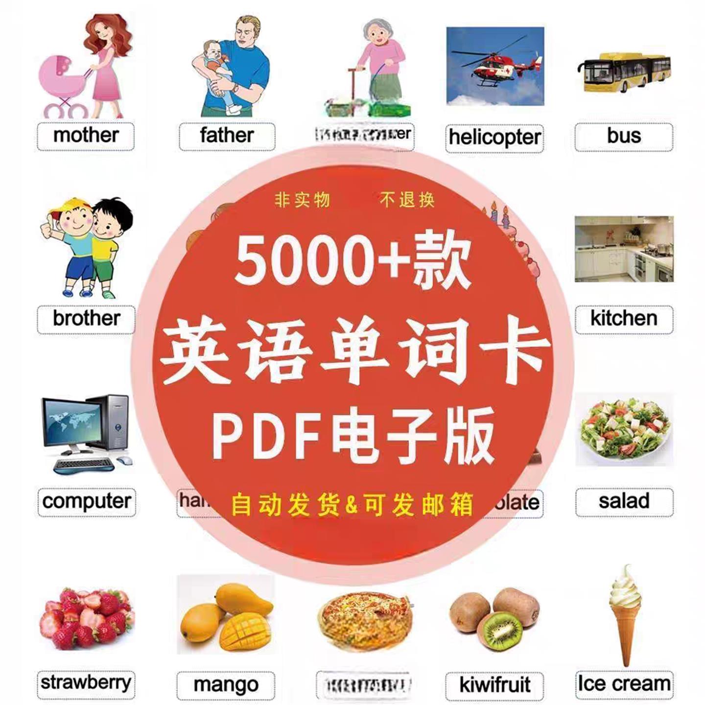 儿童英语单词卡片电子版闪卡小学幼儿园认字学习英文早教图片pdf