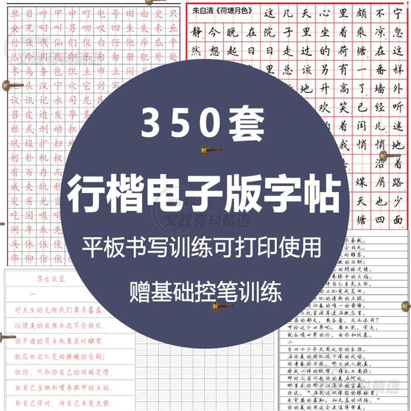 硬笔行书字帖电子版钢笔临慕行楷书法描红ipad模板下载平板瘦金体,文具电教/文化用品/商务用品,练字帖/练字板,淘宝优惠券,粉丝福利购,淘宝优惠卷
