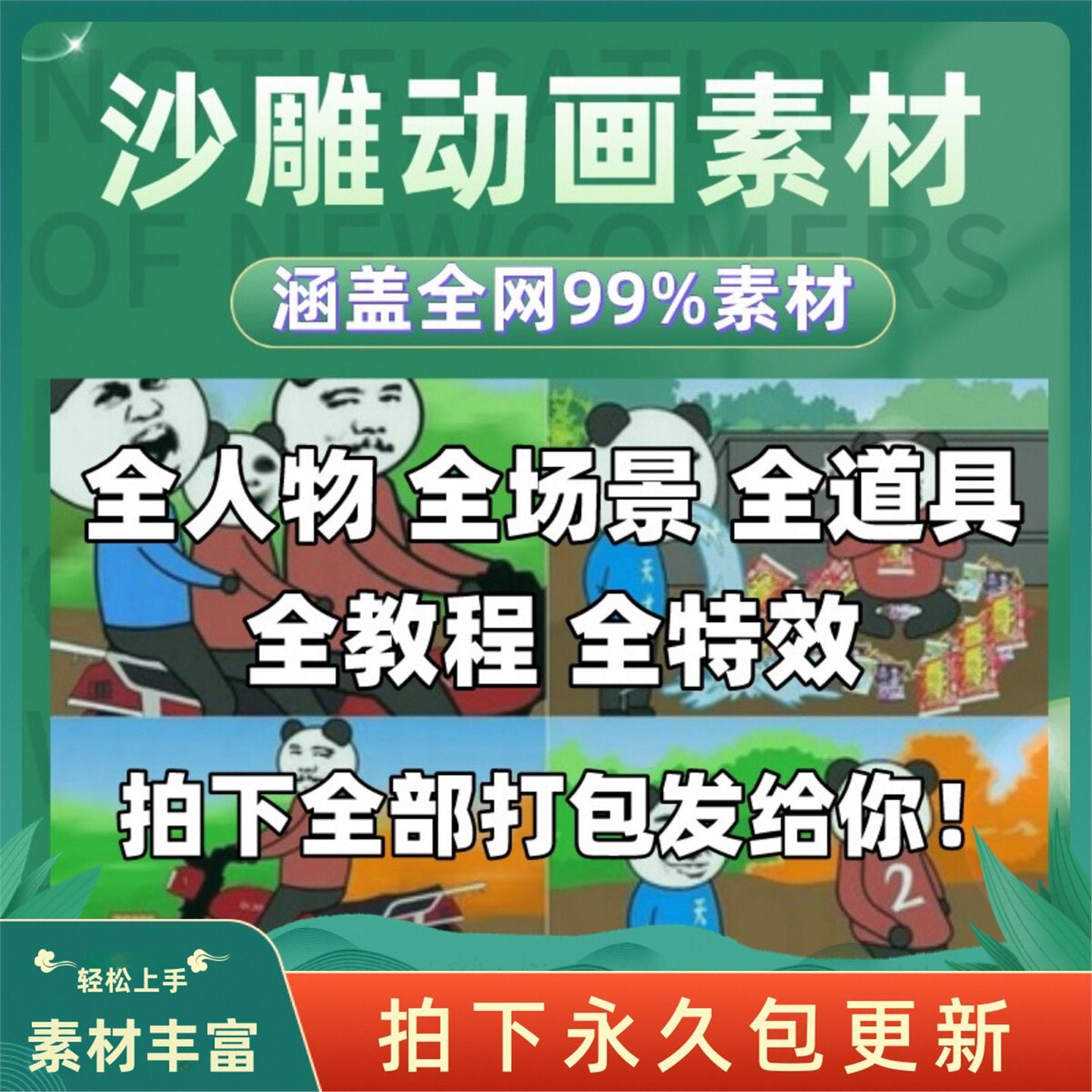 抖音沙雕动画素材全打包全人物全场景全道具全教程AN AE CTA素材